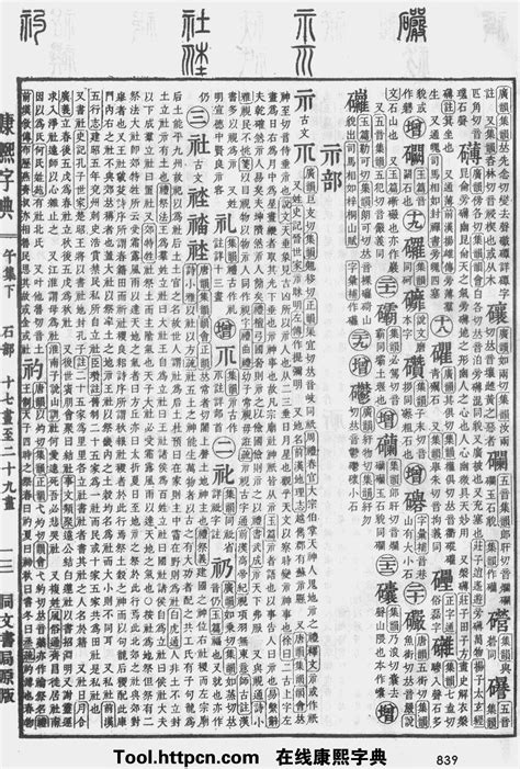 晟字五行|康熙字典：晟字解释、笔画、部首、五行、原图扫描版